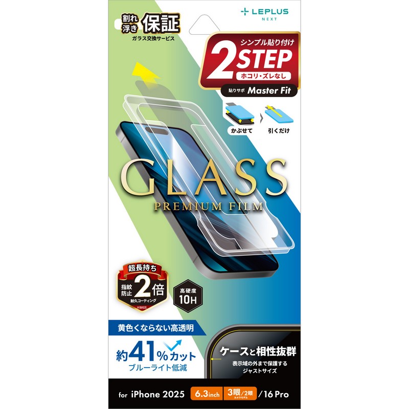 iPhone 17 Pro/17/iPhone 16 Pro ガラスフィルム「GLASS PREMIUM FILM」 ブルーライトカット