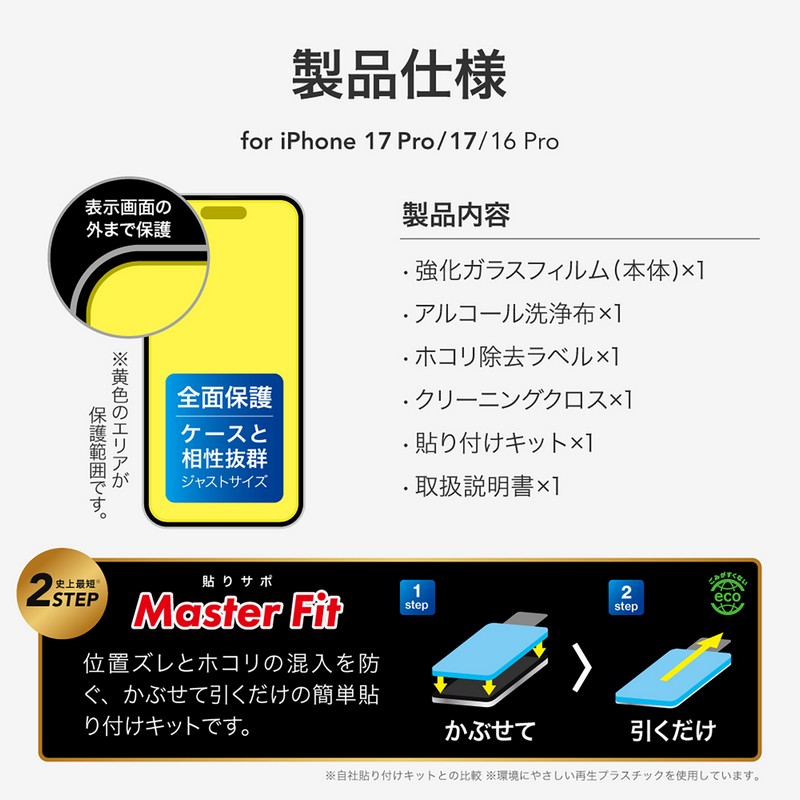 iPhone 17 Pro/17/iPhone 16 Pro ガラスフィルム「GLASS PREMIUM FILM」 ブルーライトカット