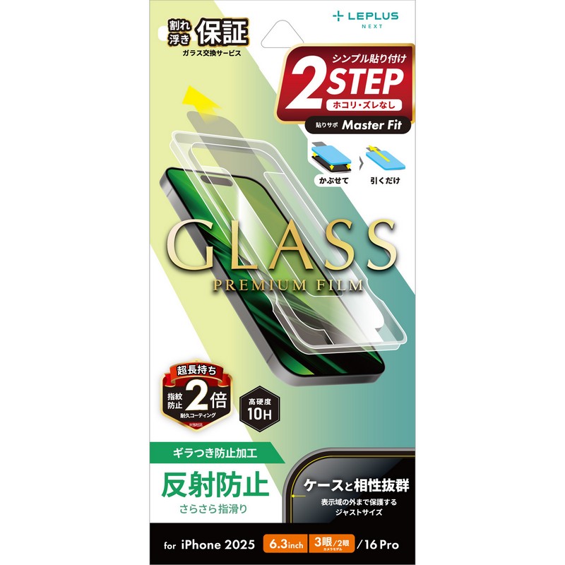 iPhone 17 Pro/17/iPhone 16 Pro ガラスフィルム「GLASS PREMIUM FILM」 反射防止