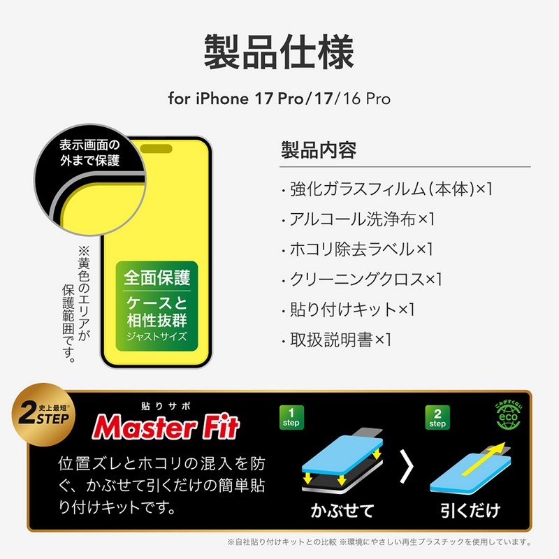 iPhone 17 Pro/17/iPhone 16 Pro ガラスフィルム「GLASS PREMIUM FILM」 反射防止