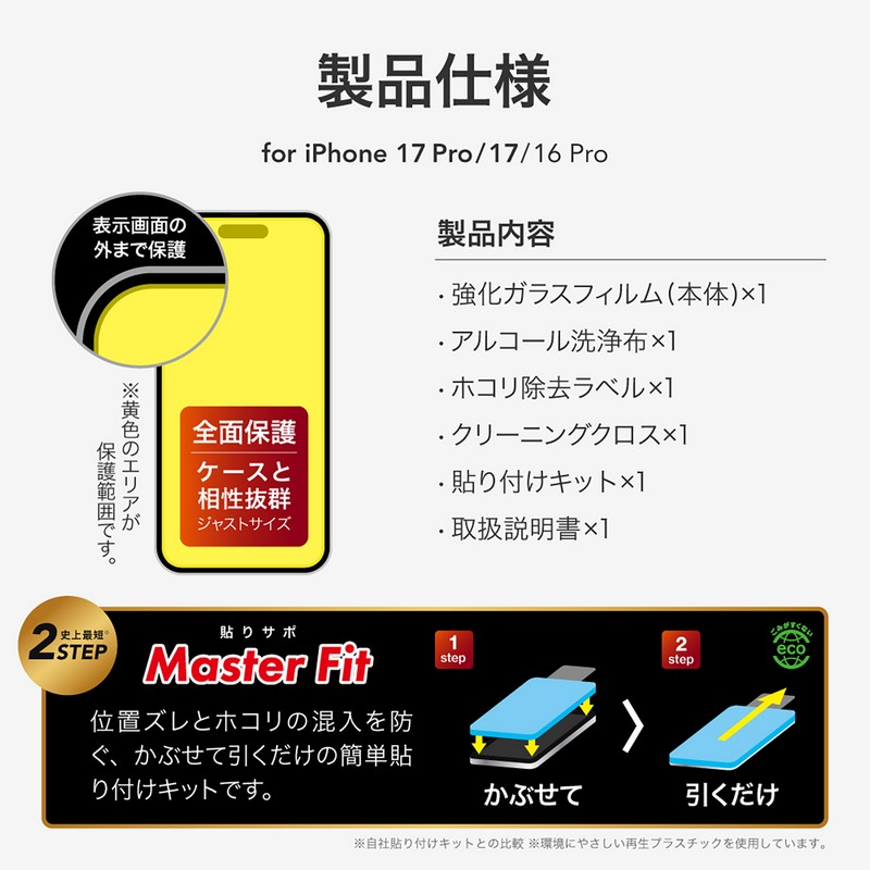 iPhone 17 Pro/17/iPhone 16 Pro ガラスフィルム「GLASS PREMIUM FILM」 覗き見防止180°