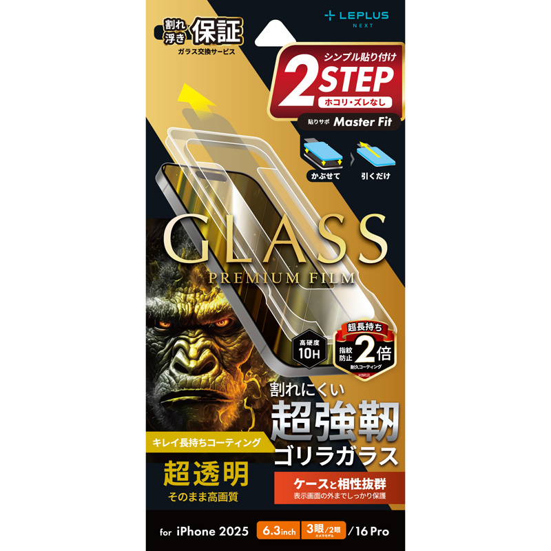iPhone 17 Pro/17/iPhone 16 Pro ガラスフィルム「GLASS PREMIUM FILM」ゴリラガラス 超透明