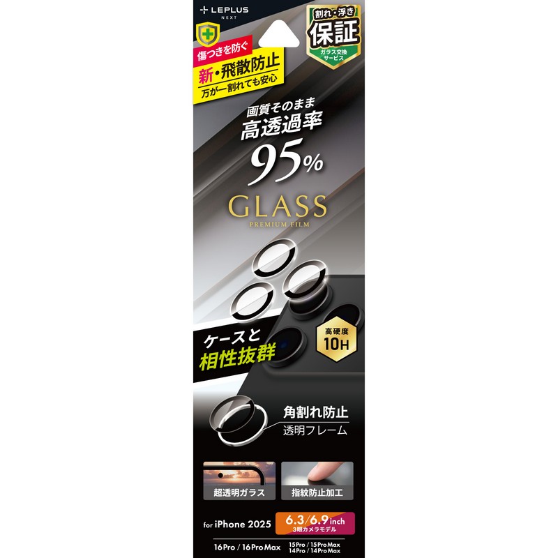 iPhone 17 Pro/17 Pro Max/iPhone 16 Pro/16 Pro Max/15 Pro/15 Pro Max/14 Pro/14 Pro Max レンズ保護ガラスフィルム「GLASS PREMIUM FILM」 高透過 約95％