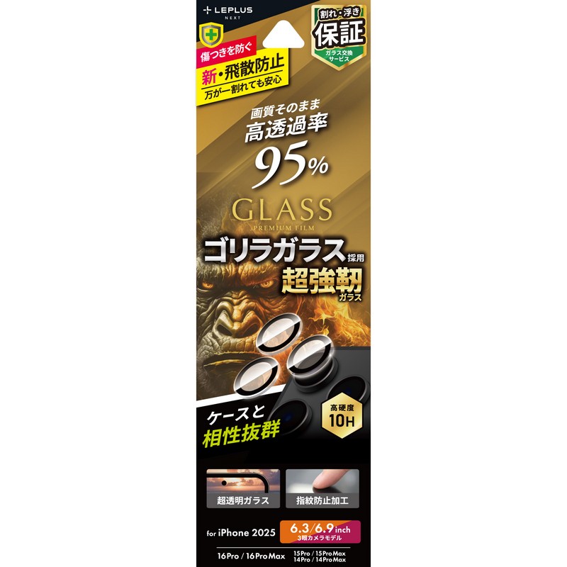 iPhone 17 Pro/17 Pro Max/iPhone 16 Pro/16 Pro Max/15 Pro/15 Pro Max/14 Pro/14 Pro Max レンズ保護ガラスフィルム「GLASS PREMIUM FILM」ゴリラガラス 高透過 約95％