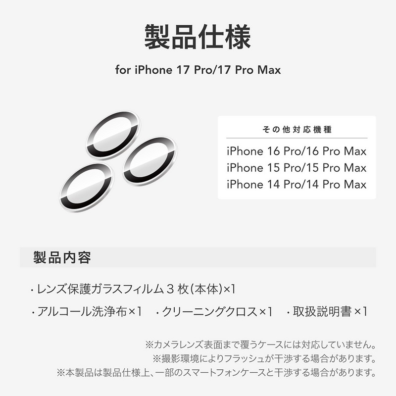 iPhone 17 Pro/17 Pro Max/iPhone 16 Pro/16 Pro Max/15 Pro/15 Pro Max/14 Pro/14 Pro Max レンズ保護ガラスフィルム「GLASS PREMIUM FILM」ゴリラガラス 高透過 約95％