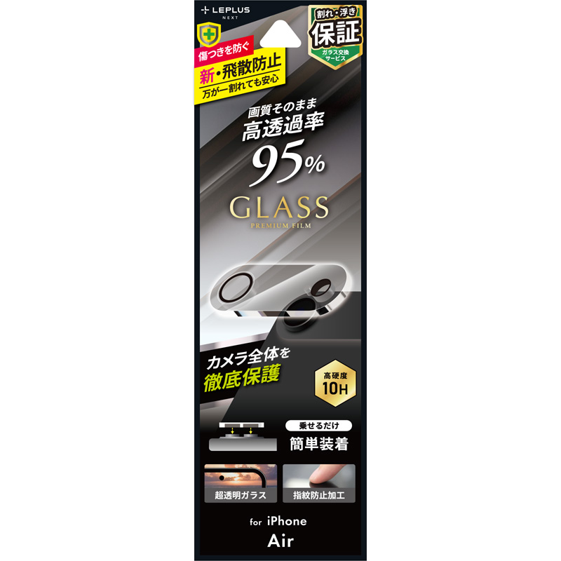 iPhone Air レンズ保護ガラスフィルム「GLASS PREMIUM FILM」全面保護 高透過 約95％