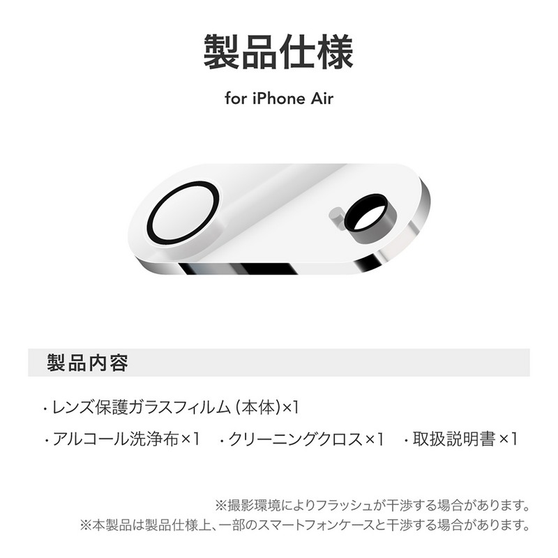 iPhone Air レンズ保護ガラスフィルム「GLASS PREMIUM FILM」全面保護 高透過 約95%