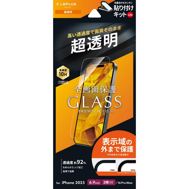 iPhone 17 Pro Max/iPhone 16 Pro Max ガラスフィルム「GLASS PREMIUM FILM Lite」 超透明
