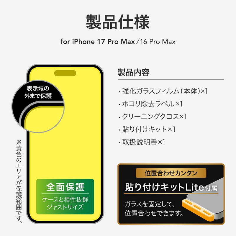 iPhone 17 Pro Max/iPhone 16 Pro Max ガラスフィルム「GLASS PREMIUM FILM Lite」 反射防止