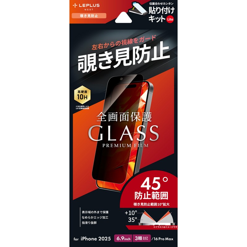 iPhone 17 Pro Max/iPhone 16 Pro Max ガラスフィルム「GLASS PREMIUM FILM Lite」 覗き見防止180°