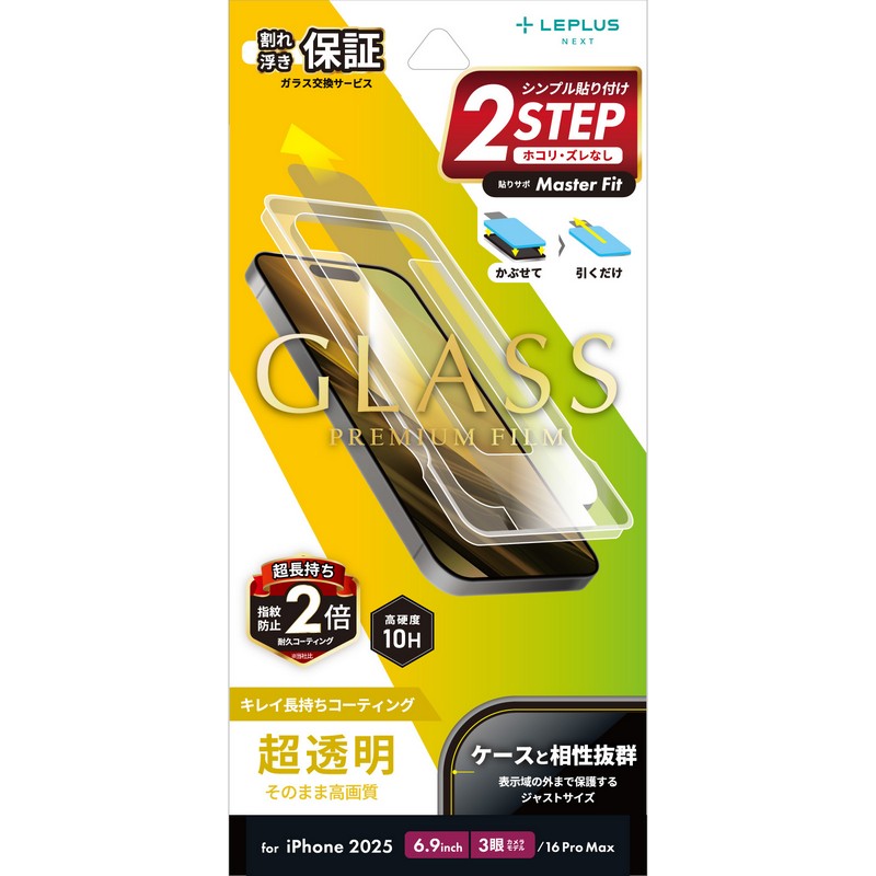 iPhone 17 Pro Max/iPhone 16 Pro Max ガラスフィルム「GLASS PREMIUM FILM」 超透明