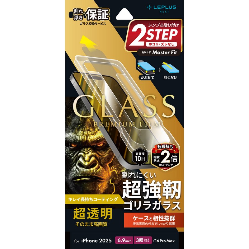iPhone 17 Pro Max/iPhone 16 Pro Max ガラスフィルム「GLASS PREMIUM FILM」ゴリラガラス 超透明