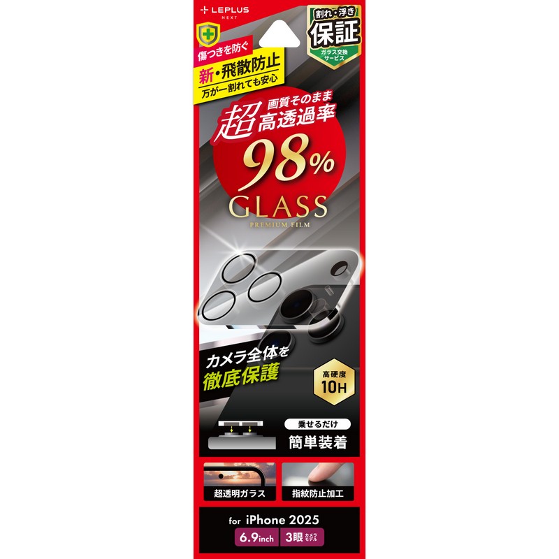 iPhone 17 Pro Max レンズ保護ガラスフィルム「GLASS PREMIUM FILM」全面保護 超高透過 約98％