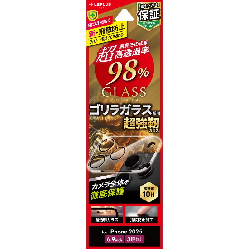 iPhone 17 Pro Max レンズ保護ガラスフィルム「GLASS PREMIUM FILM」全面保護 ゴリラガラス 超高透過 約98％