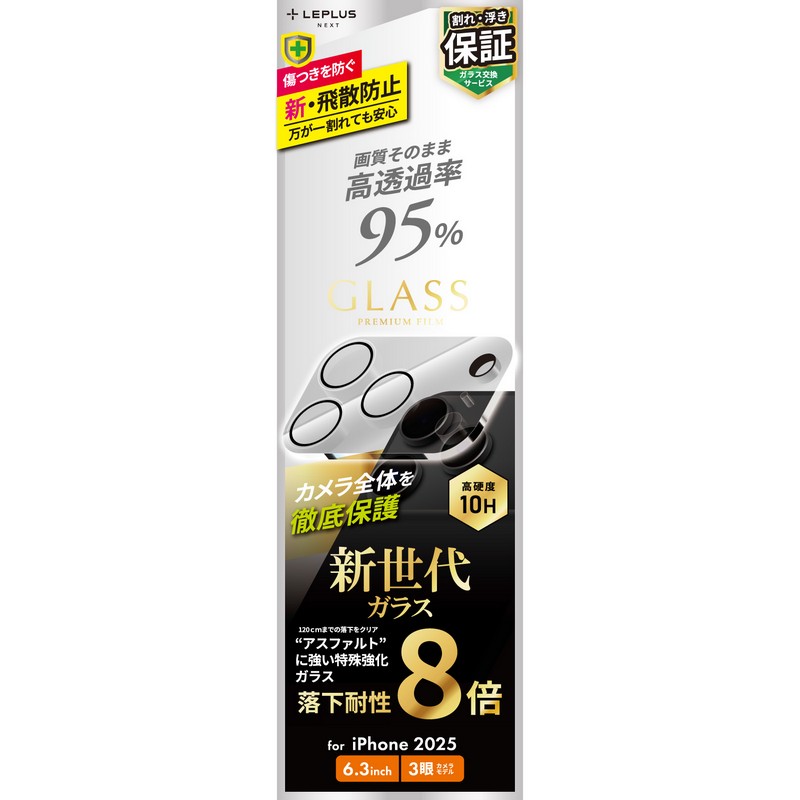 iPhone 17 Pro レンズ保護ガラスフィルム「GLASS PREMIUM FILM」全面保護 新世代ガラス 高透過 約95％