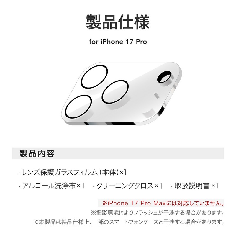 iPhone 17 Pro レンズ保護ガラスフィルム「GLASS PREMIUM FILM」全面保護 新世代ガラス 高透過 約95％