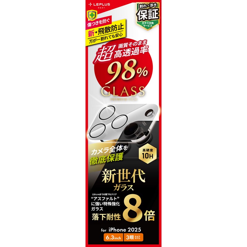 iPhone 17 Pro レンズ保護ガラスフィルム「GLASS PREMIUM FILM」全面保護 新世代ガラス 超高透過 約98％
