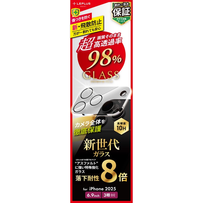iPhone 17 Pro Max レンズ保護ガラスフィルム「GLASS PREMIUM FILM」全面保護 新世代ガラス 超高透過 約98％