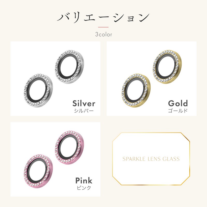 iPhone 17/iPhone 16/16 Plus レンズ保護ガラスフィルム「SPARKLE LENS GLASS」 ゴールド