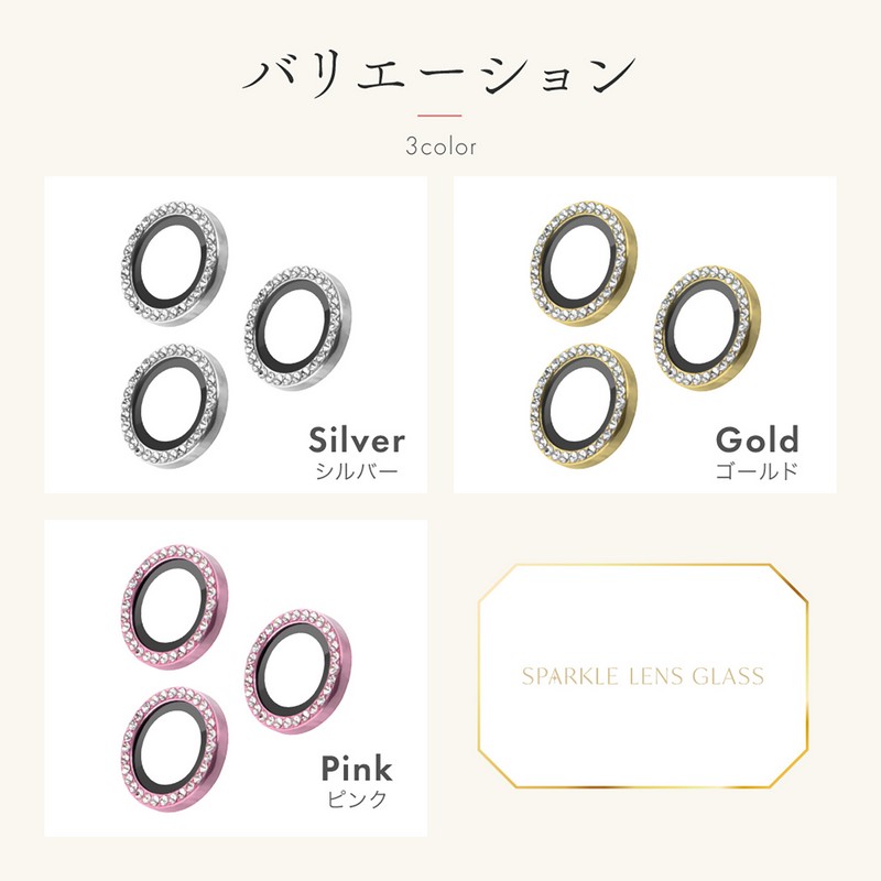 iPhone 17 Pro/17 Pro Max/iPhone 16 Pro/16 Pro Max/15 Pro/15 Pro Max/14 Pro/14 Pro Max レンズ保護ガラスフィルム「SPARKLE LENS GLASS」 シルバー