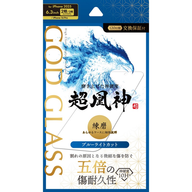iPhone 17/17 Pro/iPhone 16 Pro ガラスフィルム 「GOD GLASS 超凰神」練磨 ブルーライトカット