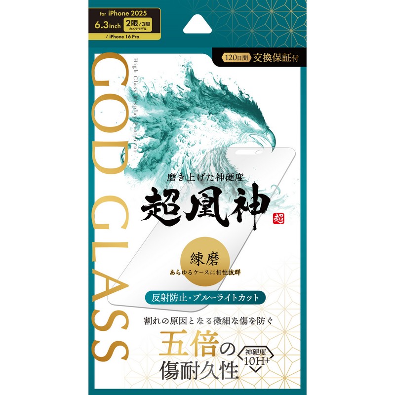 iPhone 17/17 Pro/iPhone 16 Pro ガラスフィルム 「GOD GLASS 超凰神」練磨 反射防止・ブルーライトカット