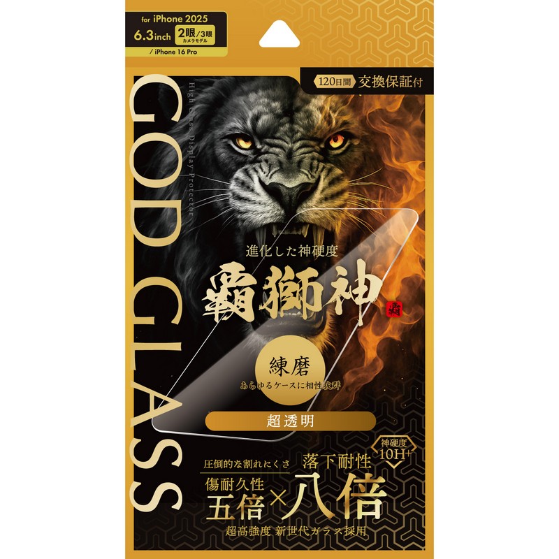 iPhone 17/17 Pro/iPhone 16 Pro ガラスフィルム 「GOD GLASS 覇獅神」練磨 超透明