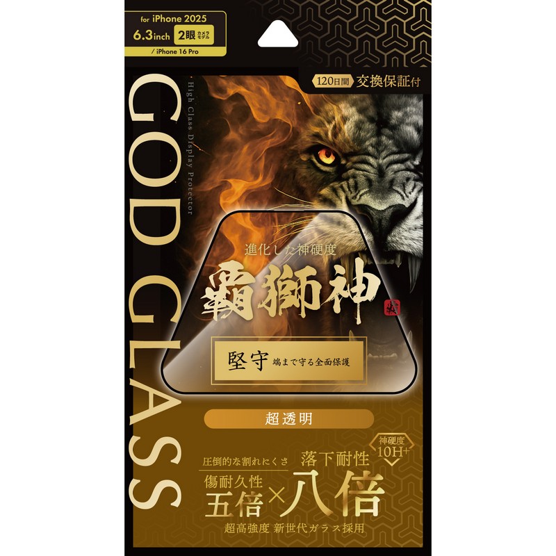 iPhone 17/iPhone 16 Pro ガラスフィルム 「GOD GLASS 覇獅神」堅守 超透明