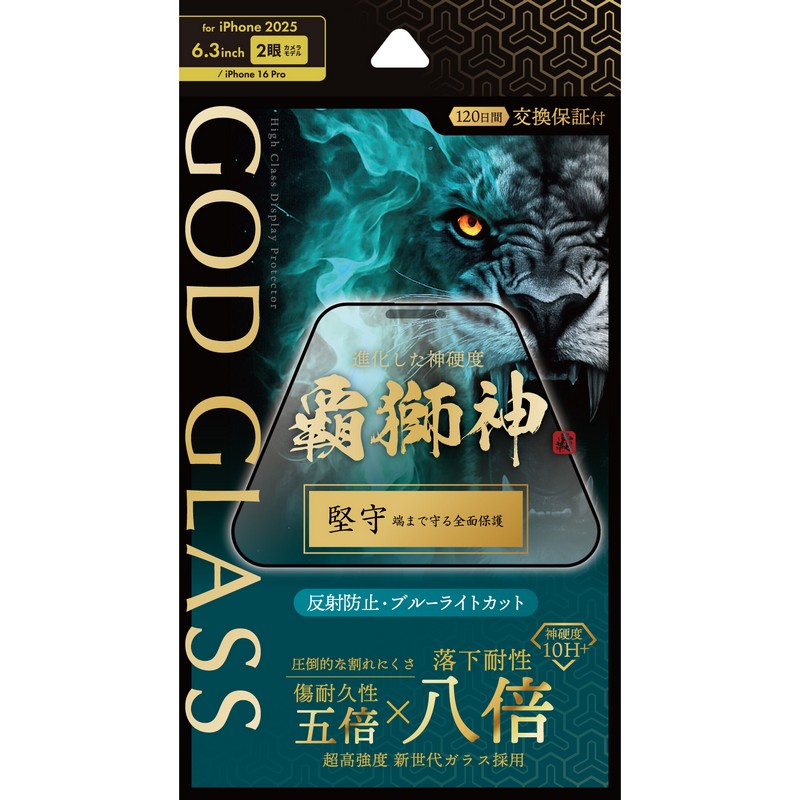 iPhone 17/iPhone 16 Pro ガラスフィルム 「GOD GLASS 覇獅神」堅守 反射防止・ブルーライトカット