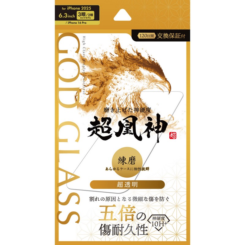 iPhone 17 Pro/17/iPhone 16 Pro ガラスフィルム 「GOD GLASS 超凰神」練磨 超透明