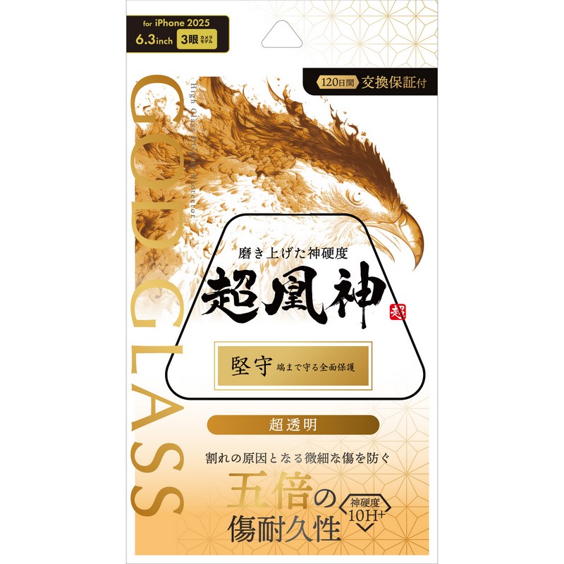 iPhone 17 Pro ガラスフィルム 「GOD GLASS 超凰神」堅守 超透明