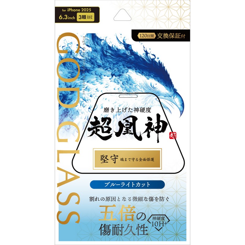 iPhone 17 Pro ガラスフィルム 「GOD GLASS 超凰神」堅守 ブルーライトカット