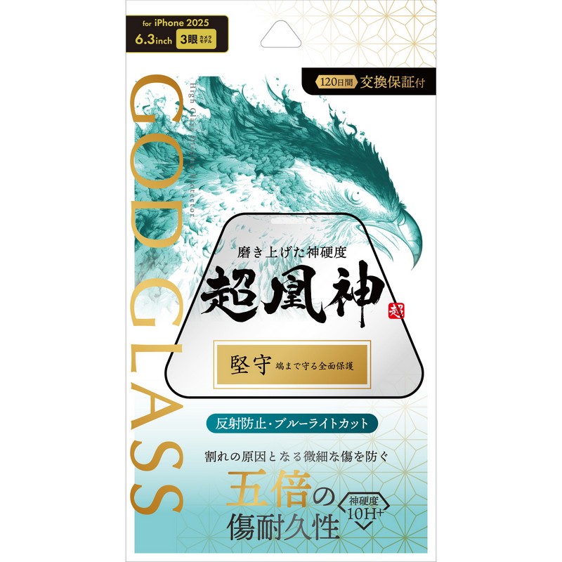 iPhone 17 Pro ガラスフィルム 「GOD GLASS 超凰神」堅守 反射防止・ブルーライトカット