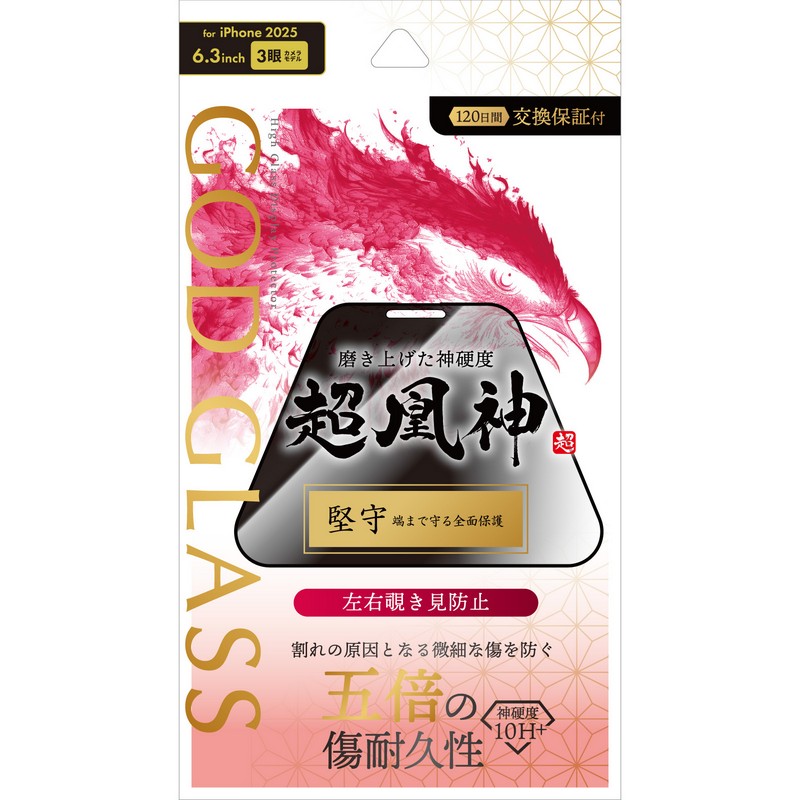 iPhone 17 Pro ガラスフィルム 「GOD GLASS 超凰神」堅守 覗き見防止180°
