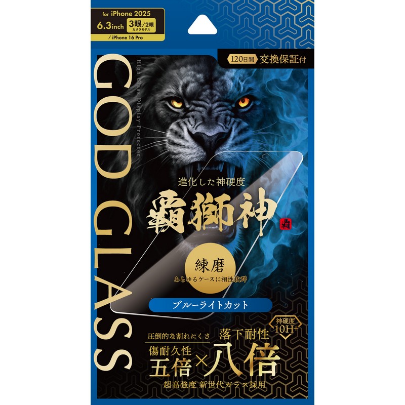 iPhone 17 Pro/17/iPhone 16 Pro ガラスフィルム 「GOD GLASS 覇獅神」練磨 ブルーライトカット