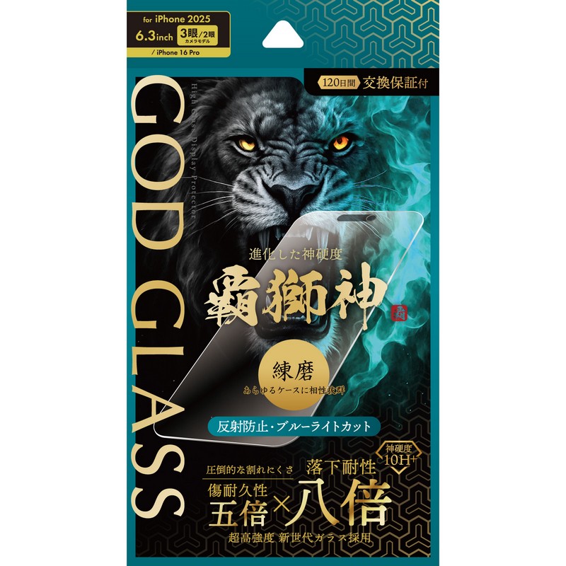 iPhone 17 Pro/17/iPhone 16 Pro ガラスフィルム 「GOD GLASS 覇獅神」練磨 反射防止・ブルーライトカット