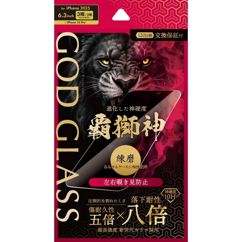 iPhone 17 Pro/17/iPhone 16 Pro ガラスフィルム 「GOD GLASS 覇獅神」練磨 覗き見防止180°