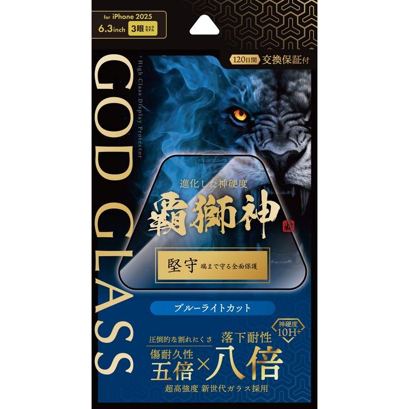 iPhone 17 Pro ガラスフィルム 「GOD GLASS 覇獅神」堅守 ブルーライトカット