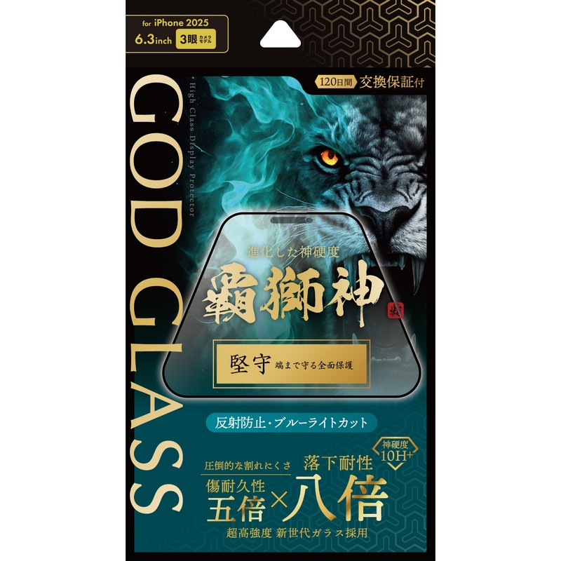 iPhone 17 Pro ガラスフィルム 「GOD GLASS 覇獅神」堅守 反射防止・ブルーライトカット