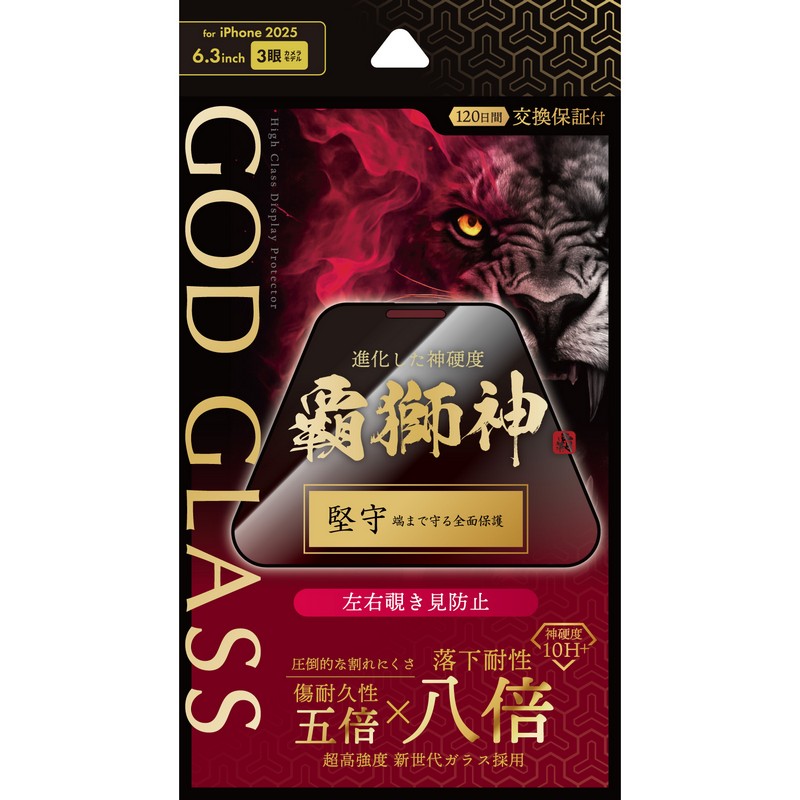 iPhone 17 Pro ガラスフィルム 「GOD GLASS 覇獅神」堅守 覗き見防止180°