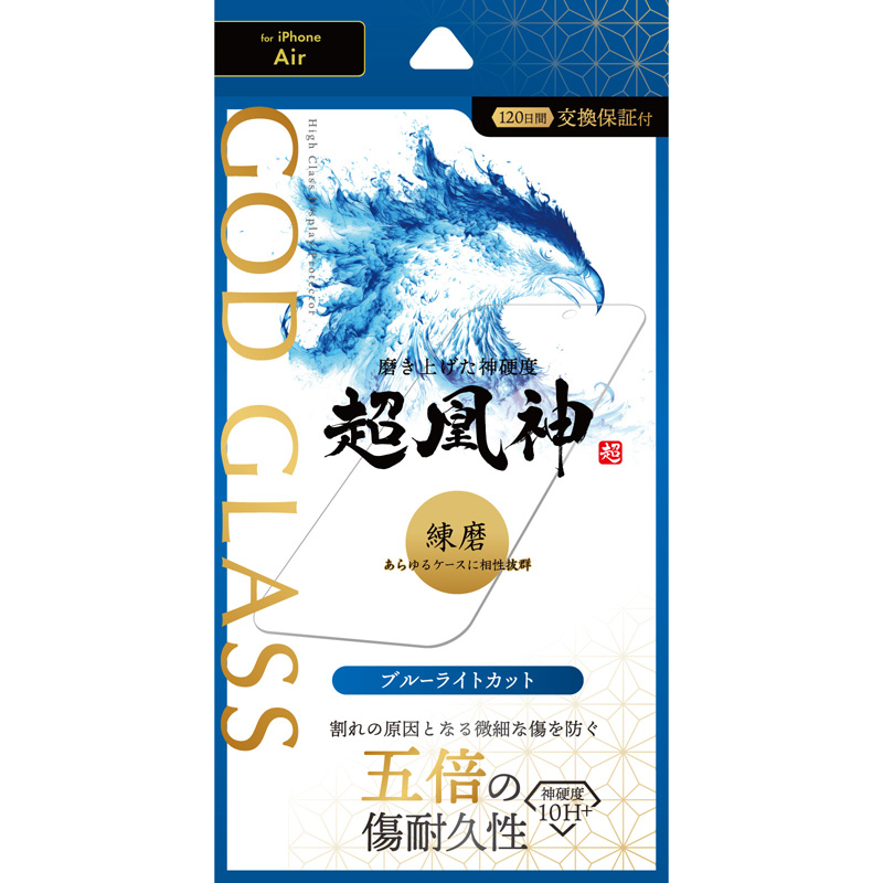 iPhone Air ガラスフィルム 「GOD GLASS 超凰神」練磨 ブルーライトカット