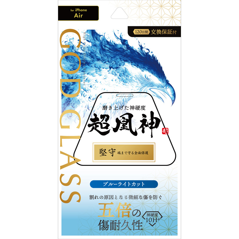 iPhone Air ガラスフィルム 「GOD GLASS 超凰神」堅守 ブルーライトカット
