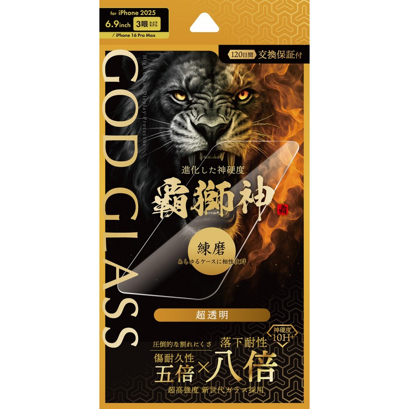iPhone 17 Pro Max/iPhone 16 Pro Max ガラスフィルム 「GOD GLASS 覇獅神」練磨 超透明