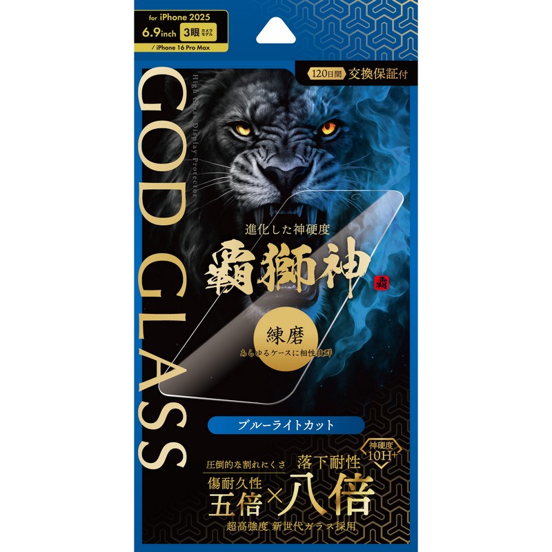 iPhone 17 Pro Max/iPhone 16 Pro Max ガラスフィルム 「GOD GLASS 覇獅神」練磨 ブルーライトカット