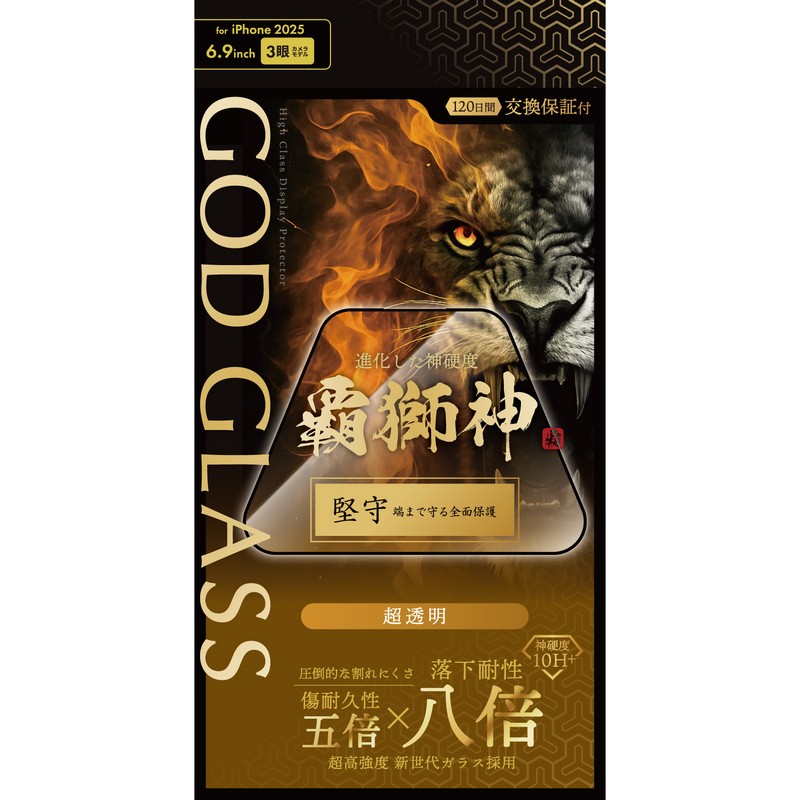 iPhone 17 Pro Max ガラスフィルム 「GOD GLASS 覇獅神」堅守 超透明