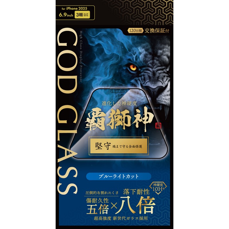 iPhone 17 Pro Max ガラスフィルム 「GOD GLASS 覇獅神」堅守 ブルーライトカット