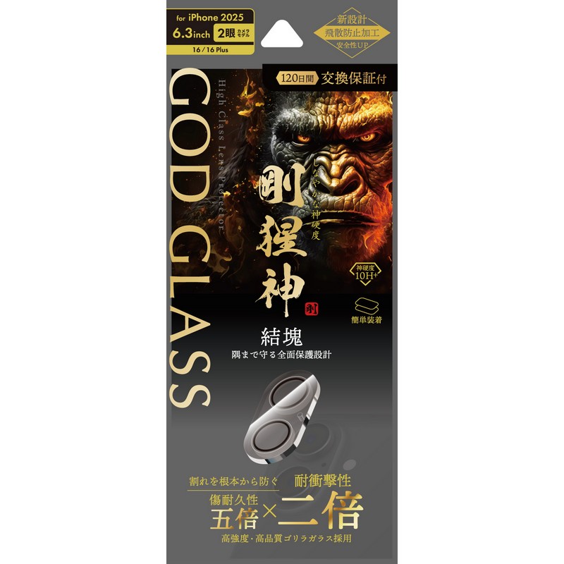 iPhone 17/iPhone 16/16 Plus レンズ保護ガラスフィルム 「GOD GLASS 剛猩神」結塊 高透過