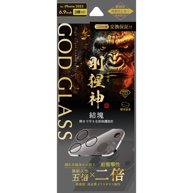 iPhone 17 Pro Max レンズ保護ガラスフィルム 「GOD GLASS 剛猩神」結塊 高透過