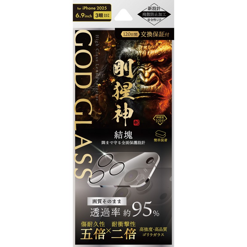 iPhone 17 Pro Max レンズ保護ガラスフィルム 「GOD GLASS 剛猩神」結塊 高透過 約95％