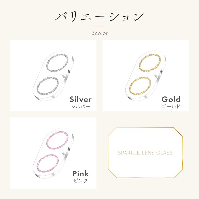 iPhone 17/iPhone 16/16 Plus レンズ保護ガラスフィルム「SPARKLE LENS GLASS」全面保護 ピンク